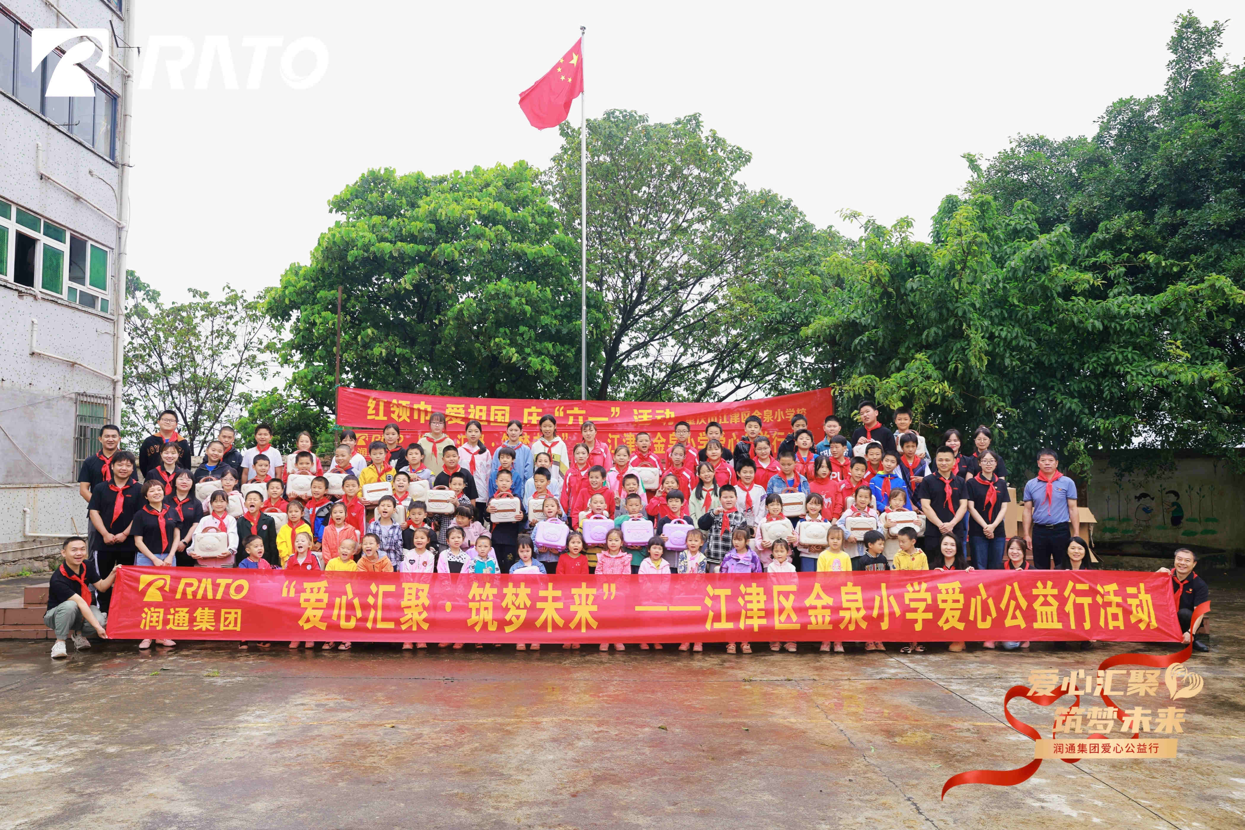 潤通集團走進江津區金泉小學開展愛心公益行活動